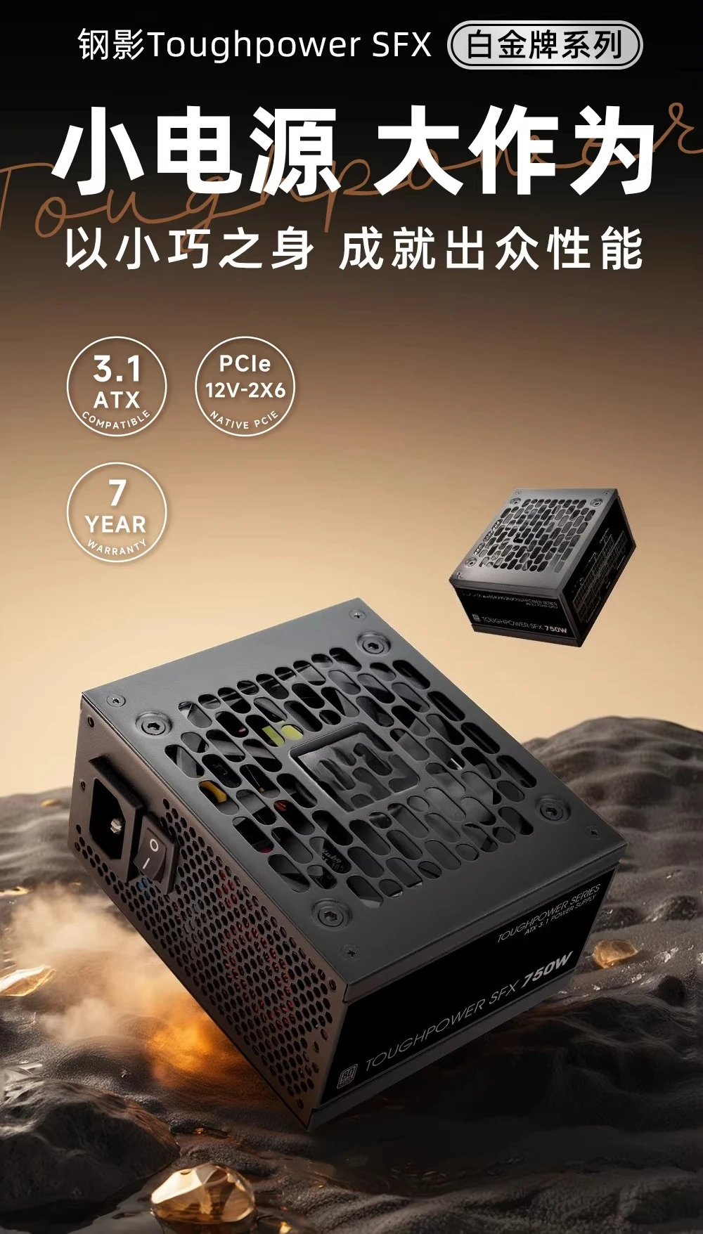 電源ユニット スチールシャドウ SFX 750W 850W  - Power Supply 750W のレビューと価格